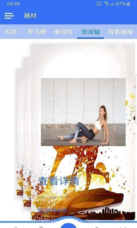 OD体操运动截图3 OD体操运动截图3