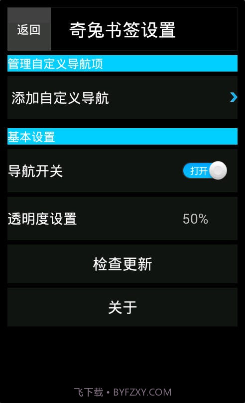 奇兔书签截图1 奇兔书签截图1