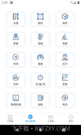 桔子计算器免费正版截图3