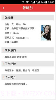 兼职快车截图5 兼职快车截图5