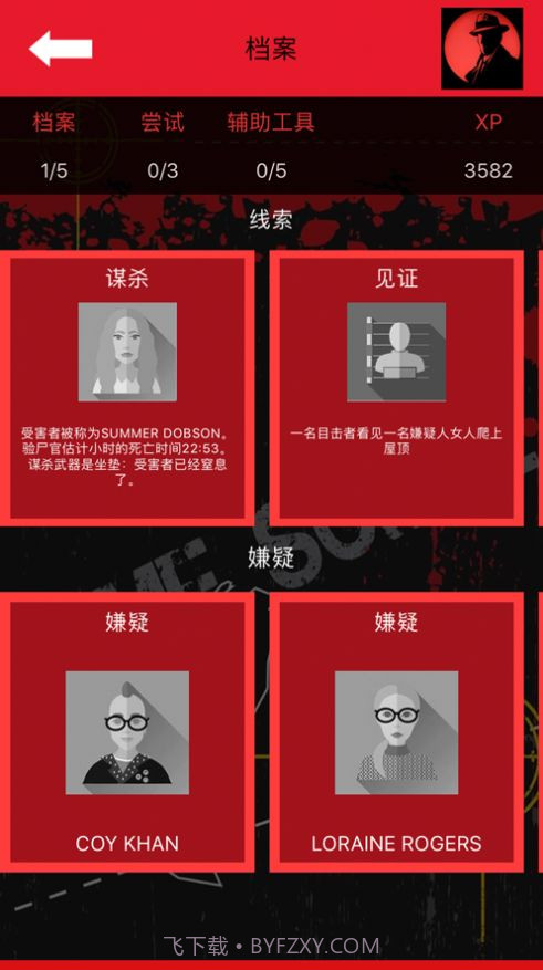 侦探犯罪大师截图1