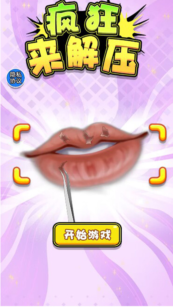 疯狂来解压截图1