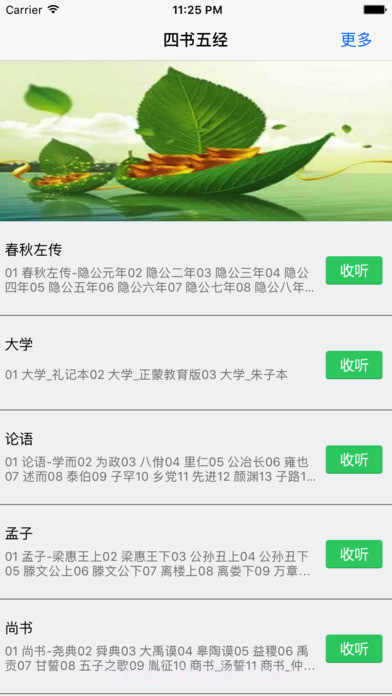 四书五经v6.2截图2