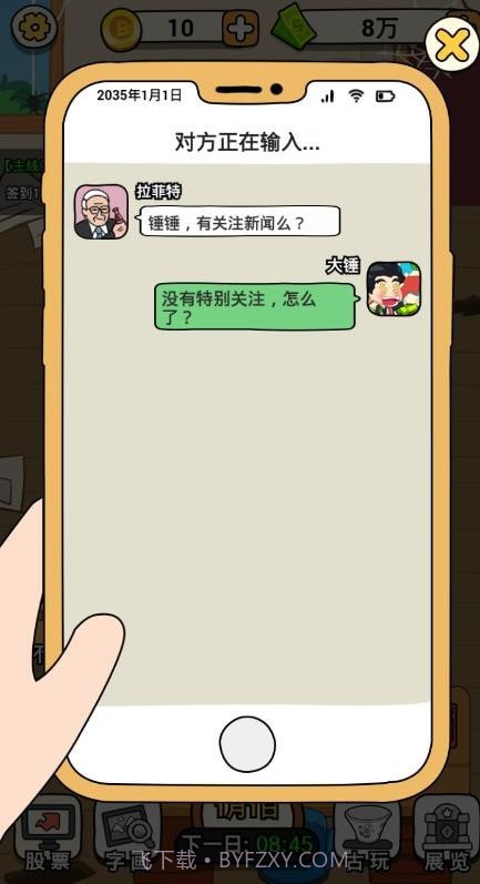 大锤的逆袭截图3 大锤的逆袭截图3