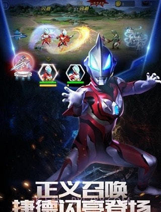 奥特曼系列归来体验服截图3