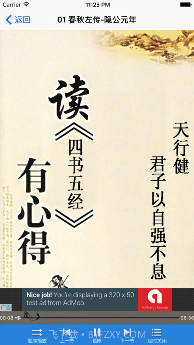 四书五经v6.2截图3