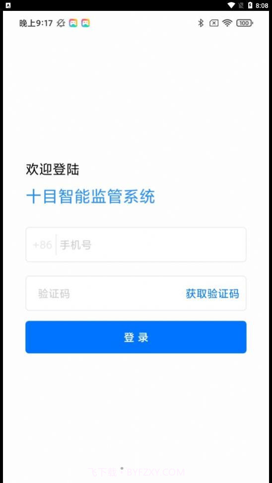 十目办公截图1