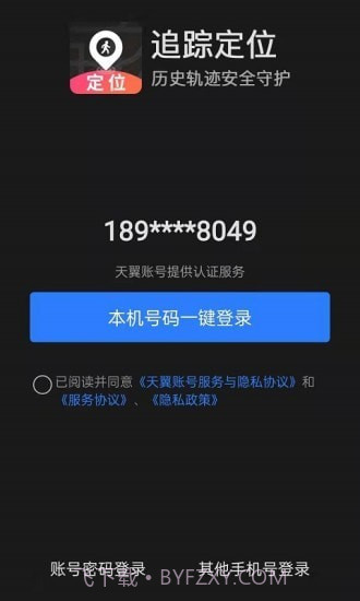 追踪定位截图4 追踪定位截图4