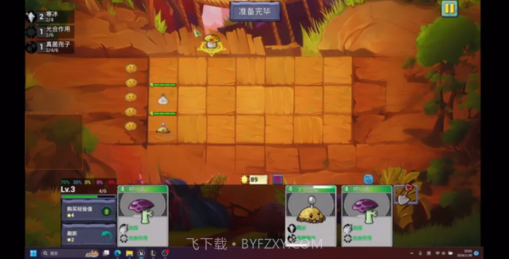 PVZ自走棋截图4