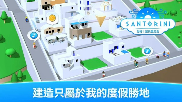 你好圣托里尼岛截图2