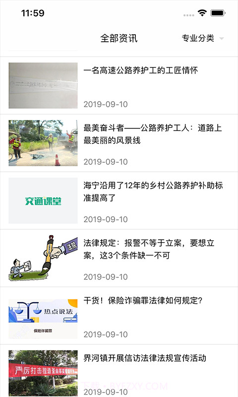 交通营运课堂截图4 交通营运课堂截图4