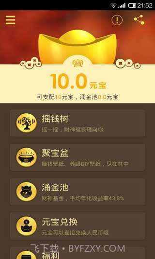 财神锁屏截图2 财神锁屏截图2