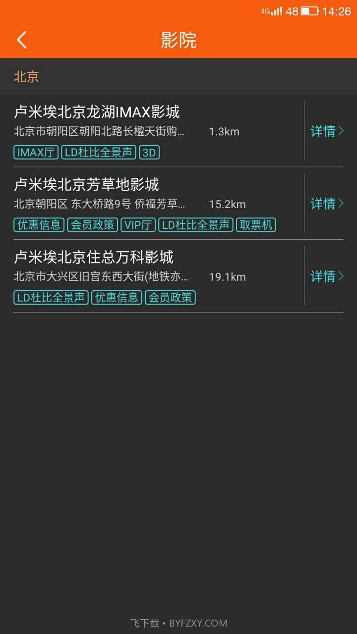 卢米埃影城截图3