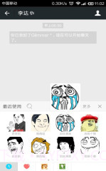 表情豆豆截图3 表情豆豆截图3
