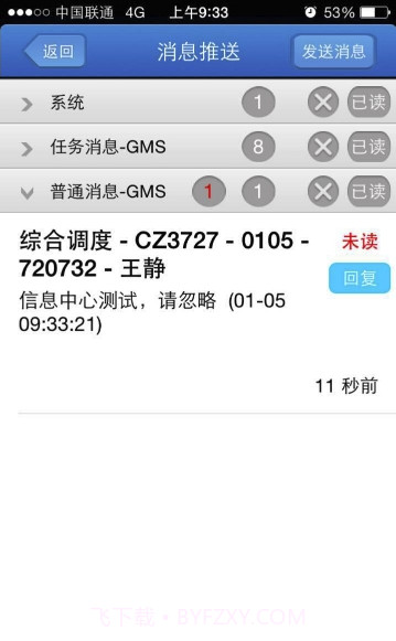 南方航空坤翔移动(智能办公系统工具)V3.9.9 安卓免费版截图2 南方航空坤翔移动(智能办公系统工具)V3.9.9 安卓免费版截图2