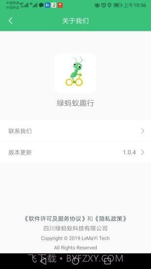 绿蚂蚁趣行截图3