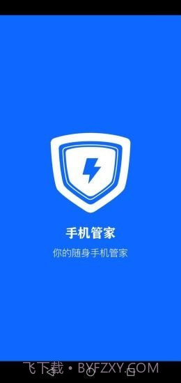 手机安全大师截图3