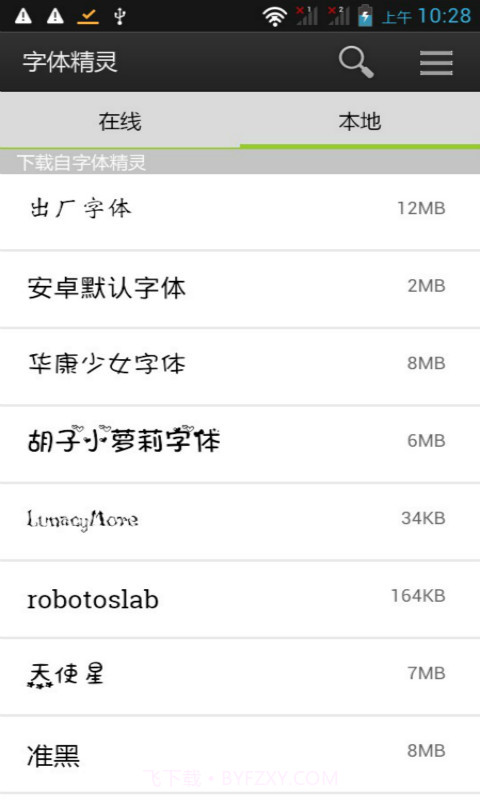 字体精灵截图3 字体精灵截图3