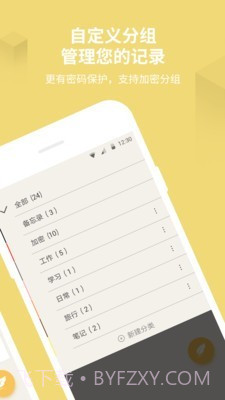 密码隐私记事本截图2