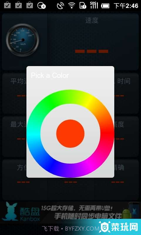 移动!自行车码表截图3 移动!自行车码表截图3