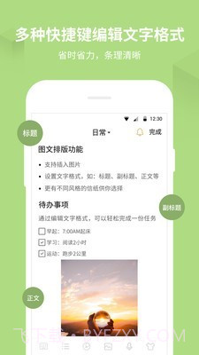 密码隐私记事本截图3