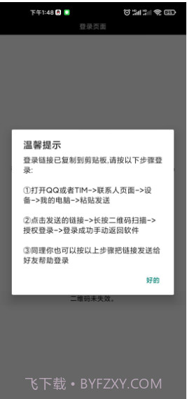 qq好友管理助手手机版截图3