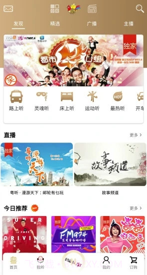 粤听截图2 粤听截图2