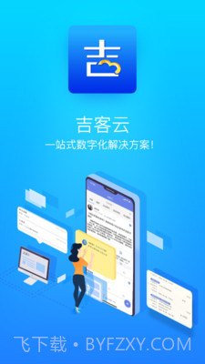 吉客云截图4