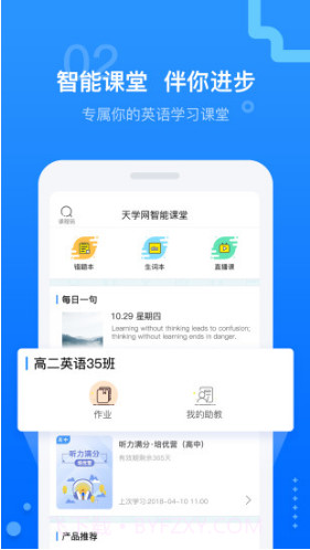 天学网(天学网人工智能学院)V4.10.1 安卓最新版截图1 天学网(天学网人工智能学院)V4.10.1 安卓最新版截图1