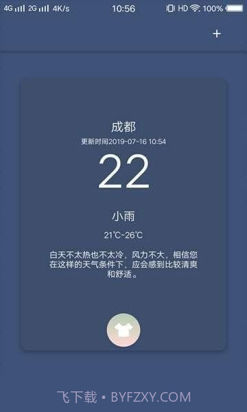 看天气穿搭截图2