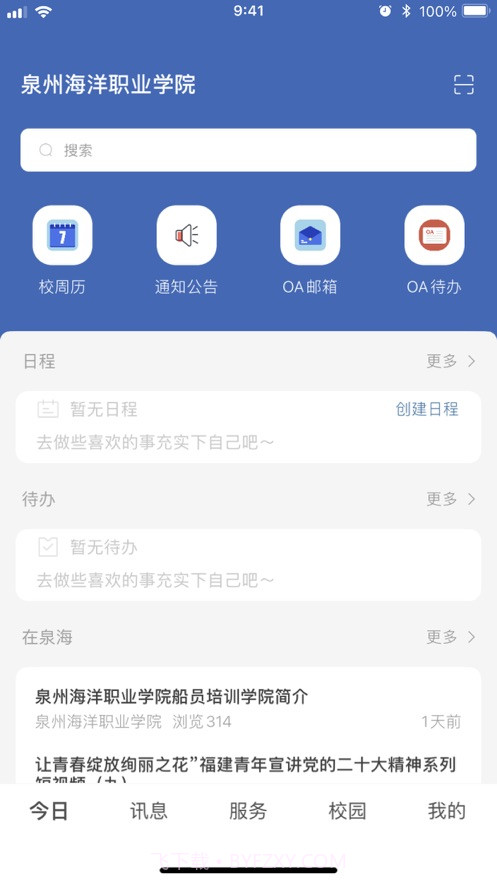 智慧泉海官网版截图1