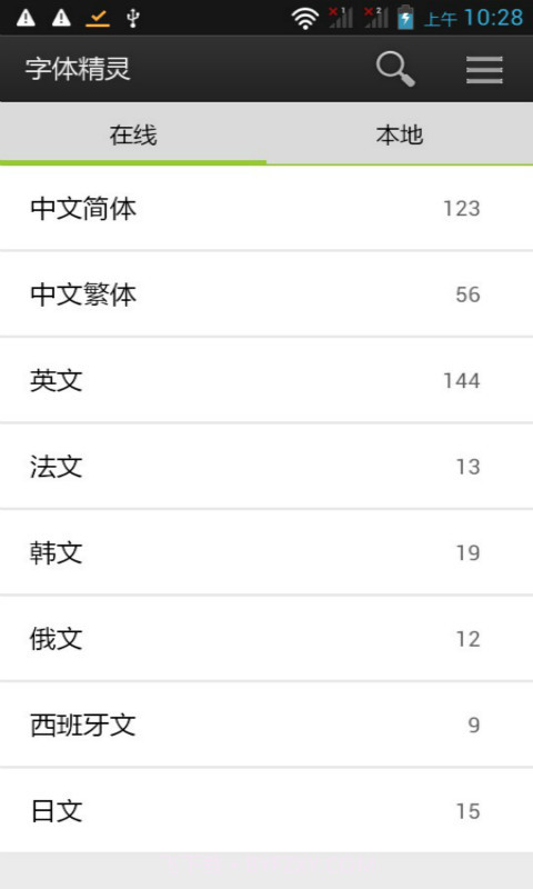 字体精灵截图4 字体精灵截图4