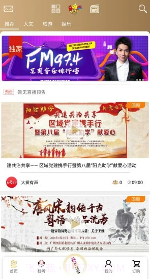 粤听截图1 粤听截图1