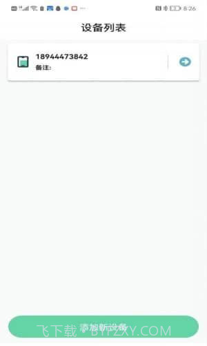 手机协助精灵截图1