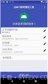 QNET(qnetworkaccessmanager)V1.21 安卓截图2 QNET(qnetworkaccessmanager)V1.21 安卓截图2