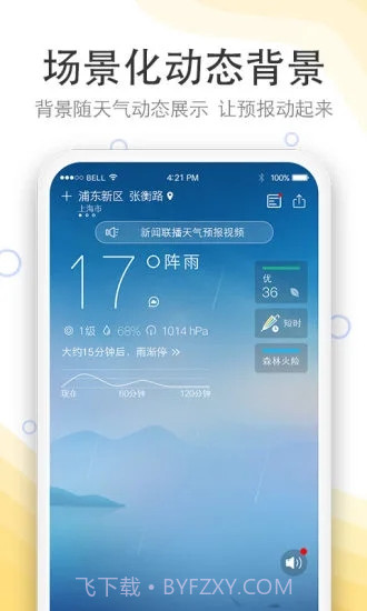 实况天气预报截图1