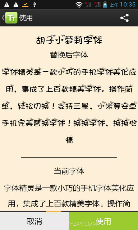 字体精灵截图5 字体精灵截图5