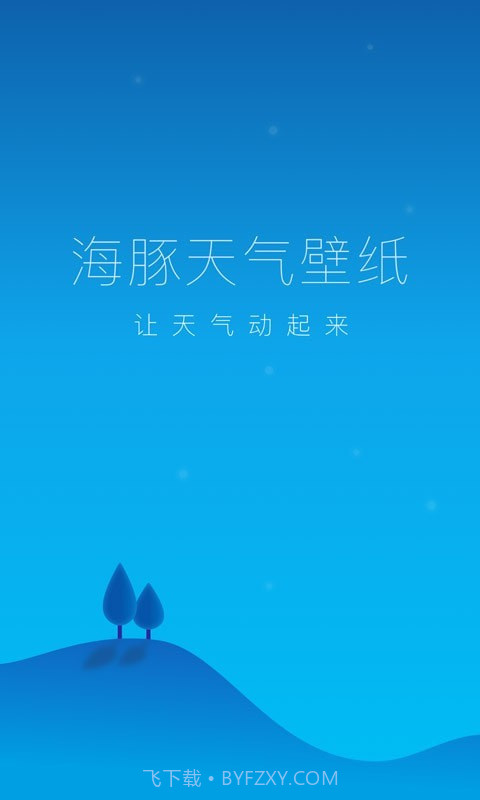 海豚天气壁纸截图3