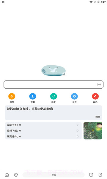 嗅觉浏览器最新版截图3