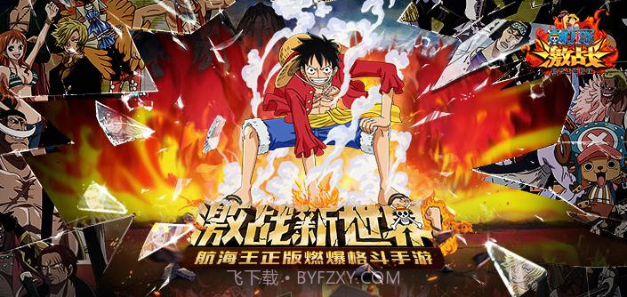 航海王激战截图3