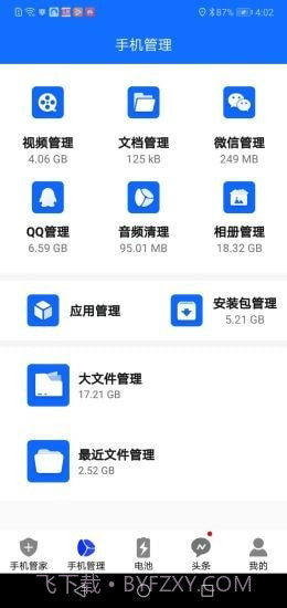 手机安全大师截图1