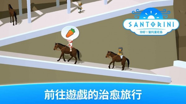 你好圣托里尼岛截图1