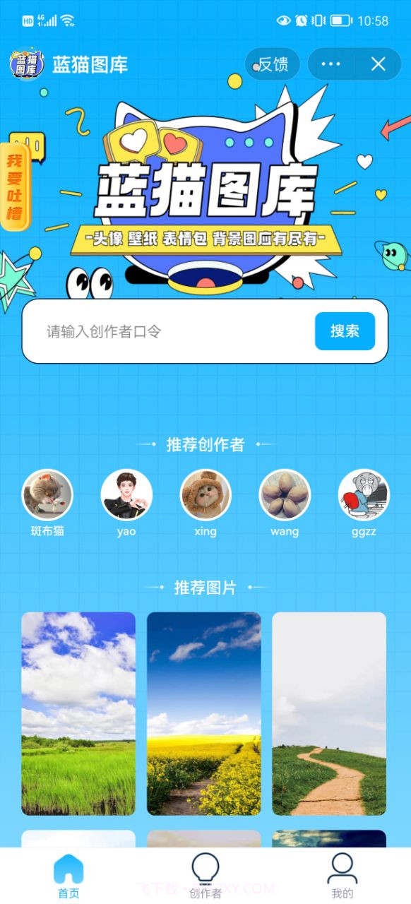 蓝猫图库壁纸截图3 蓝猫图库壁纸截图3