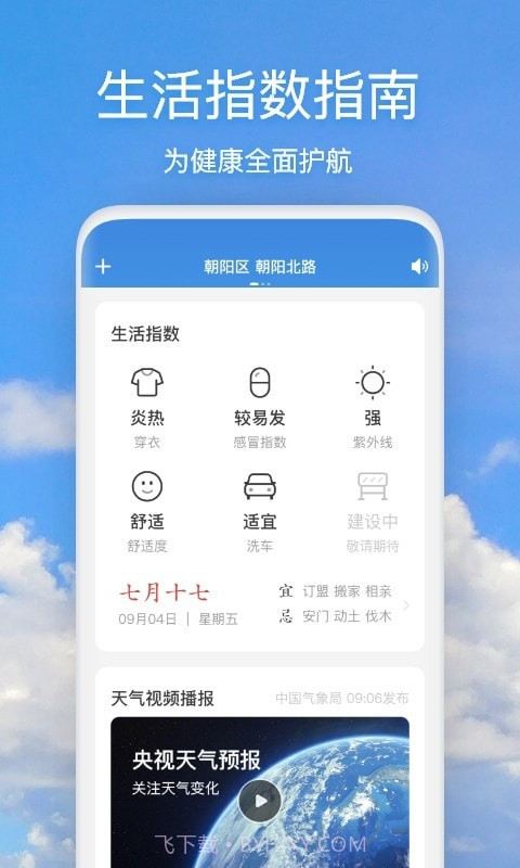 天气快报截图5