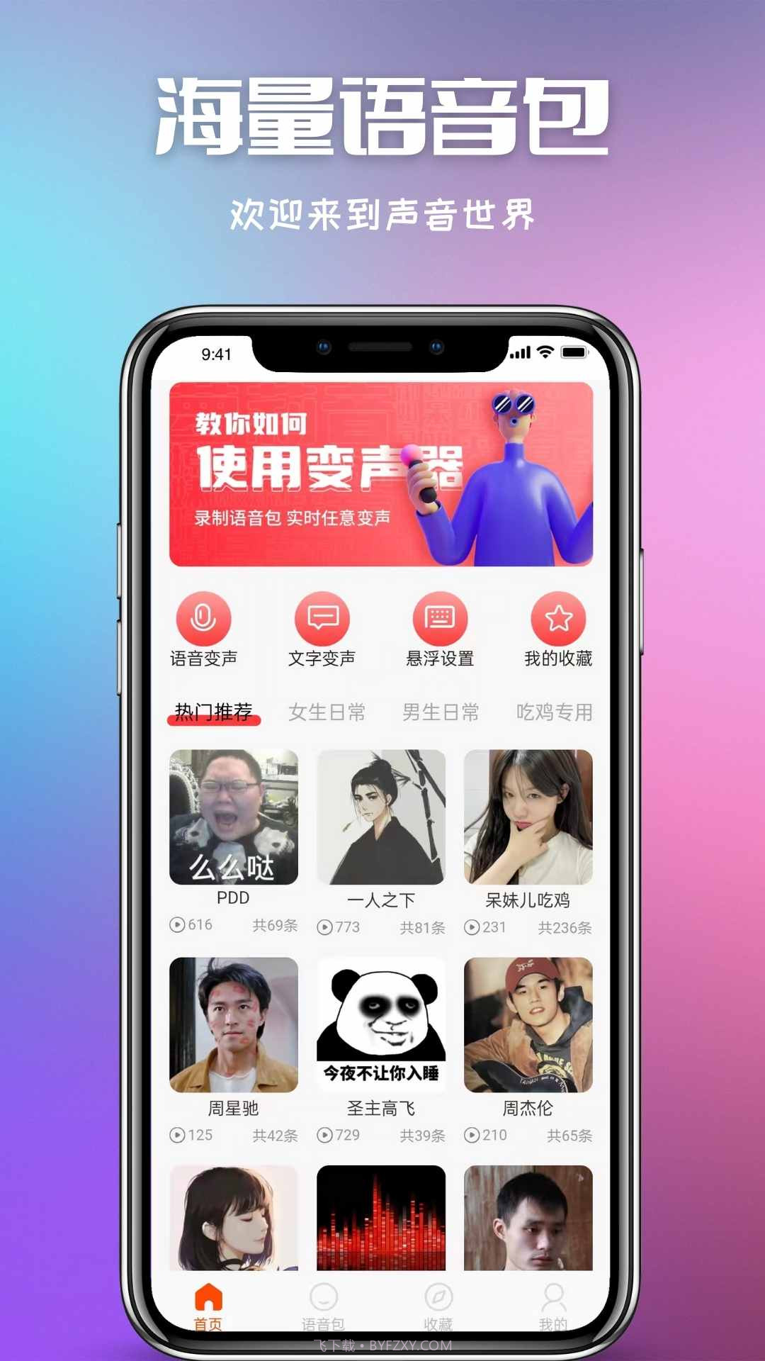 叮当变声器截图2 叮当变声器截图2