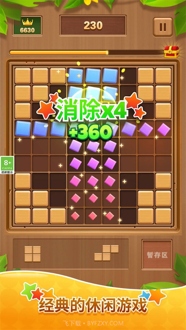 木块消消消截图1 木块消消消截图1