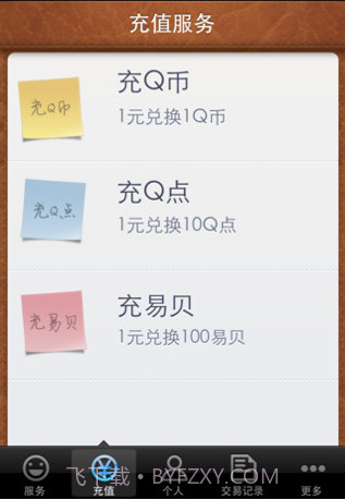 QQ充值中心截图3