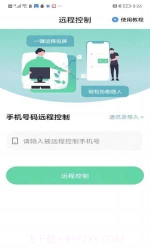 手机协助精灵截图3