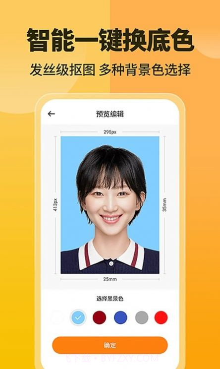 高清证件照一键制作截图3 高清证件照一键制作截图3