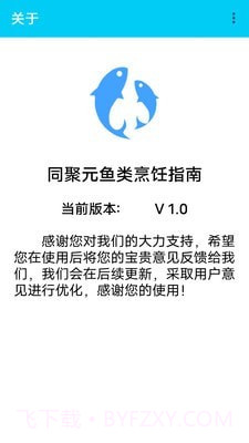 同聚元鱼类烹饪指南截图5